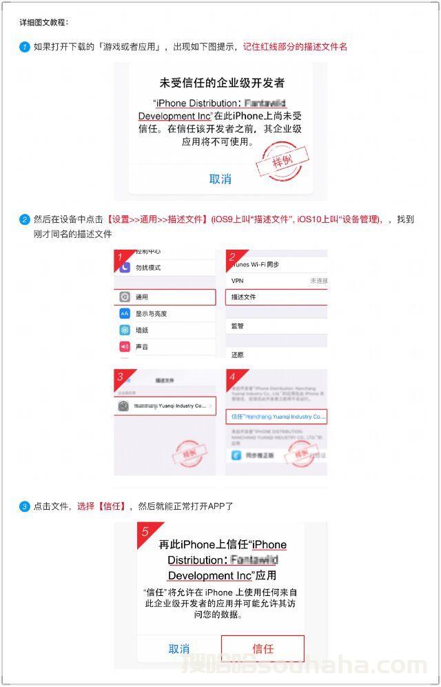 【搜哈哈官网认证教程】苹果证书信任教程《苹果白龙马分身》【正版细节指导】