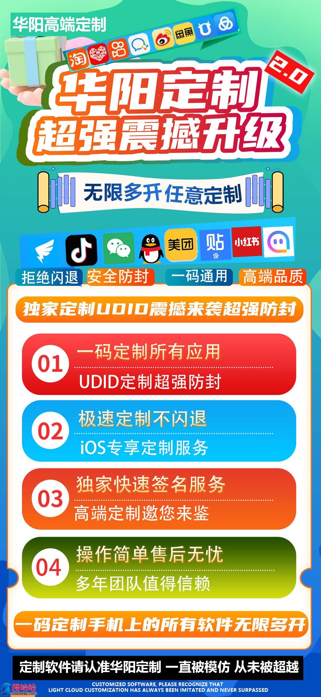 苹果微信iOS系统华阳定制V3.0官网授权码卡密购买 udid定制签名怎么样