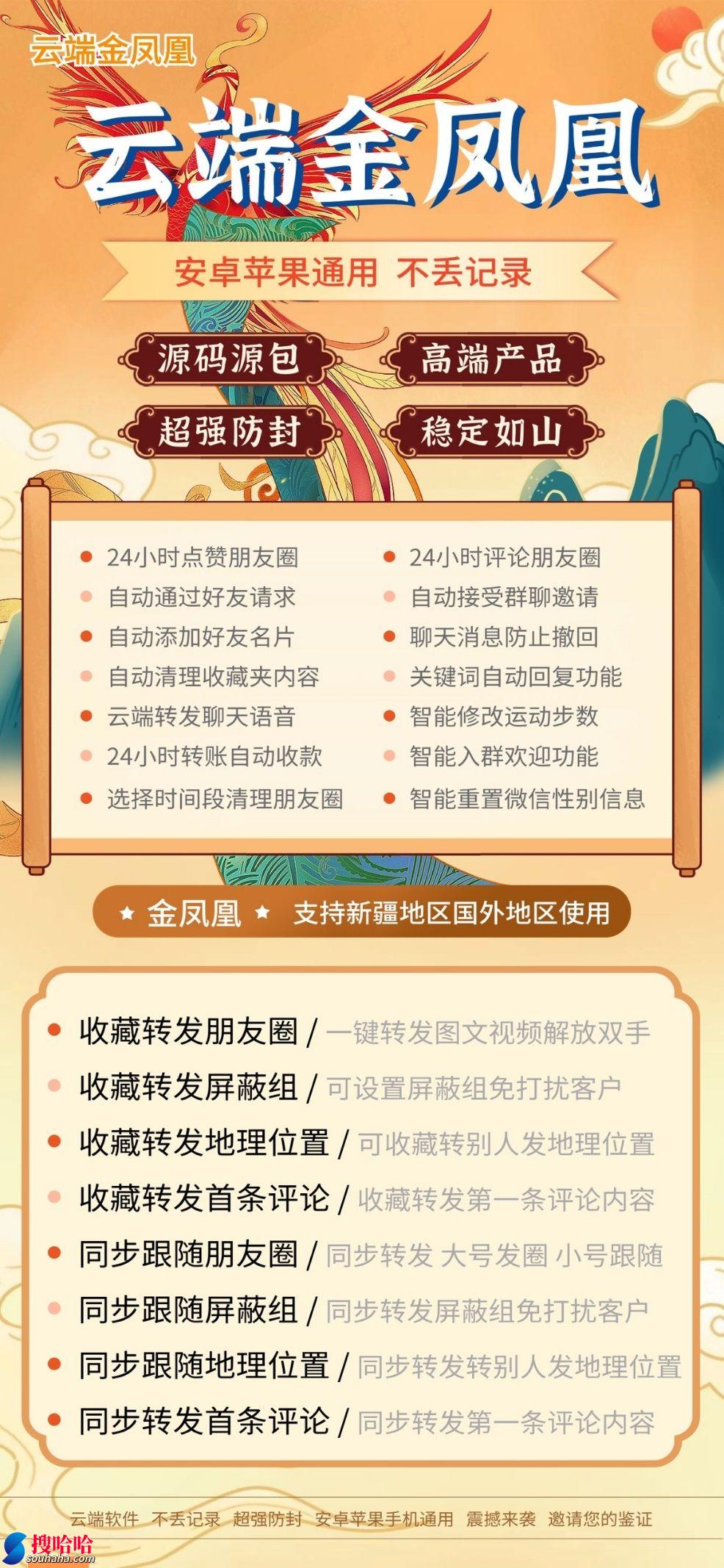 【云端水仙花官网激活码】3.0/4.0一键收藏转发24小时点赞评论朋友圈消息防撤回云端转发语音