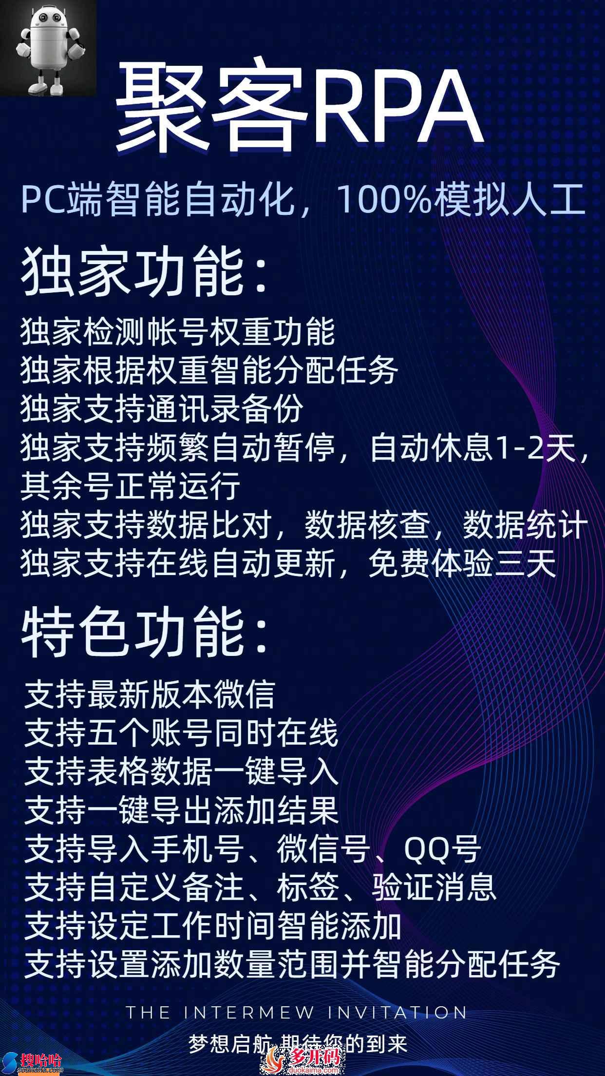 【电脑聚客RPA模拟人工加好友】百分之百防封支持输入导入支持手机号微信号QQ号支持备注