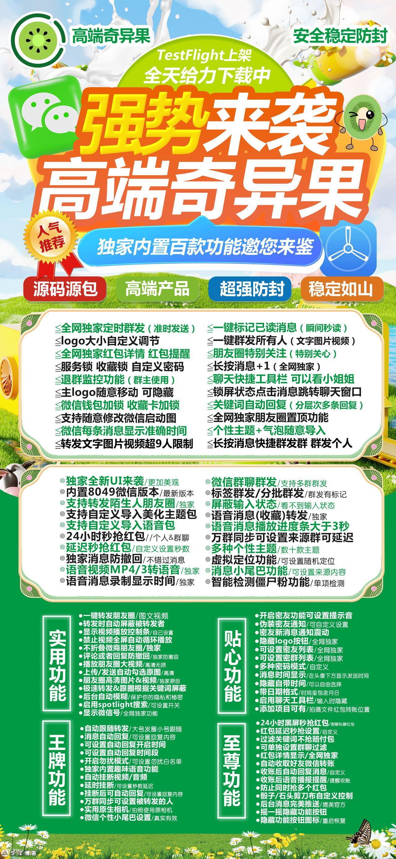 【苹果奇异果激活码官网下载教程】转发文字图片视频超9人限制独家消息防撤回/不错过消息