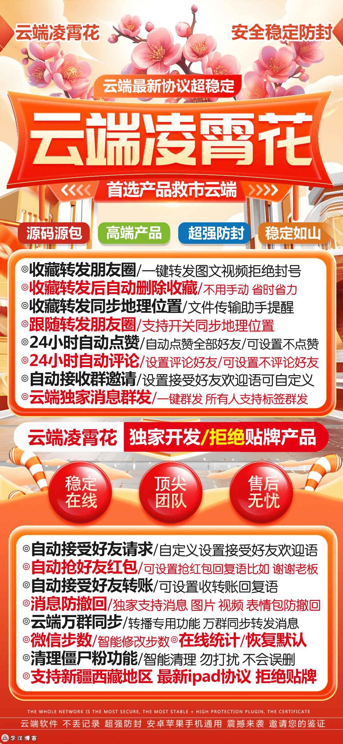 【云端转发自动跟圈同步凌霄花官网激活码授权】收藏自动转发自动收款官方微信支持所有系统