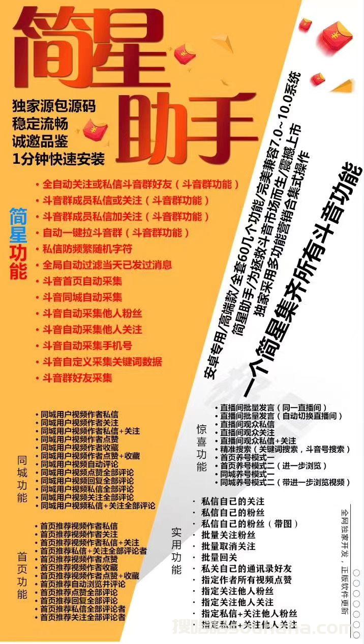 【简星助手官网】抖音养号-主动被动涨粉-自动回复私信评论《简星助手激活码》【搜哈哈授权简星助手】