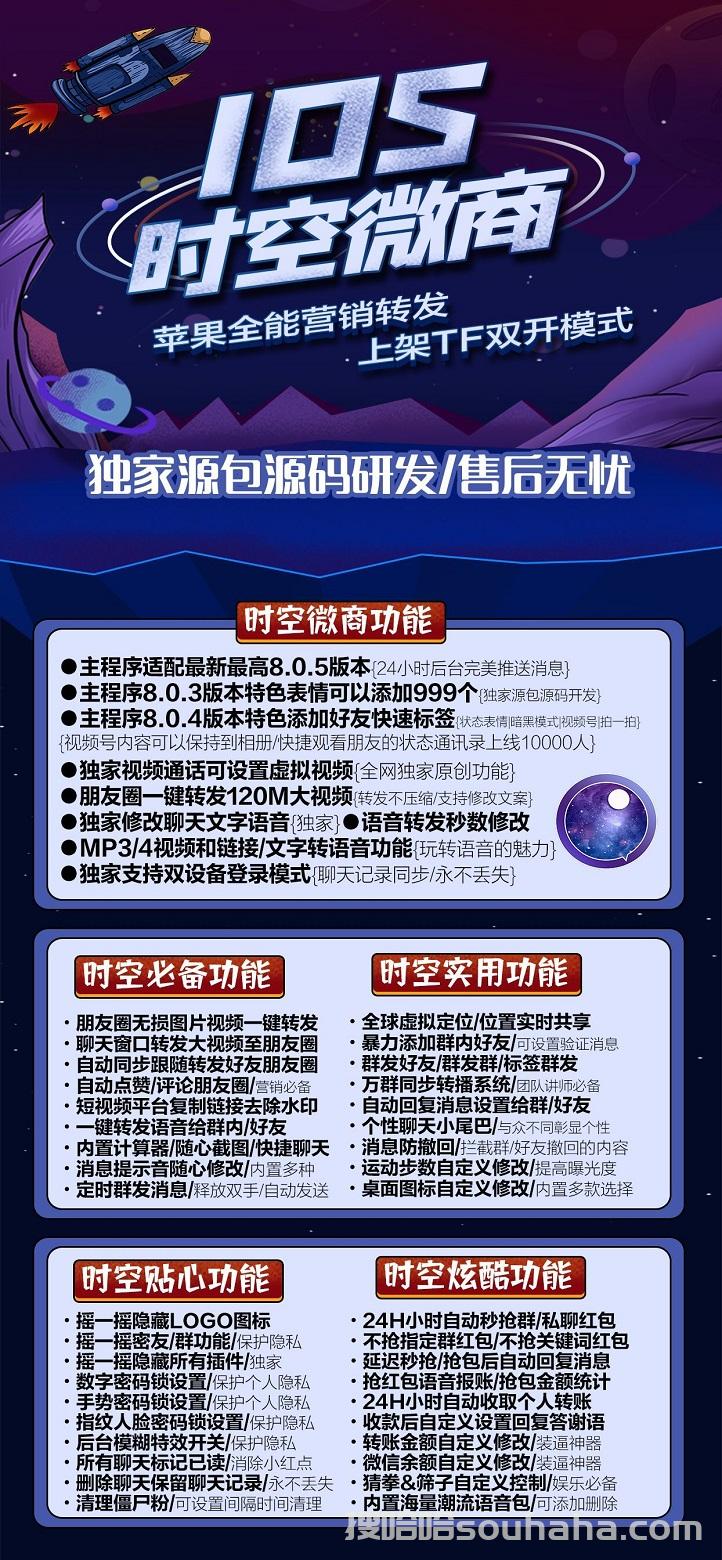 【苹果时空微商】高端防封 TF一码双开苹果一键转发群发《苹果时空微商激活码》