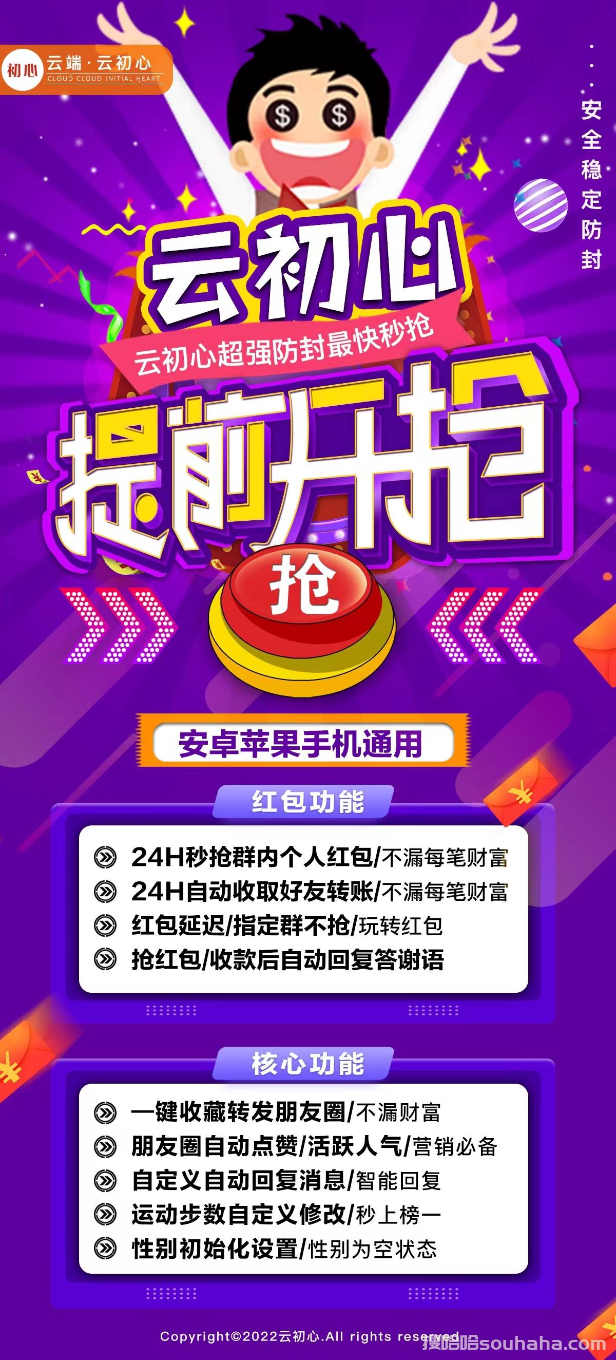 【2022年新品云端云初心官网】云端秒抢红包24小时稳定不掉线《云初心秒抢激活码》