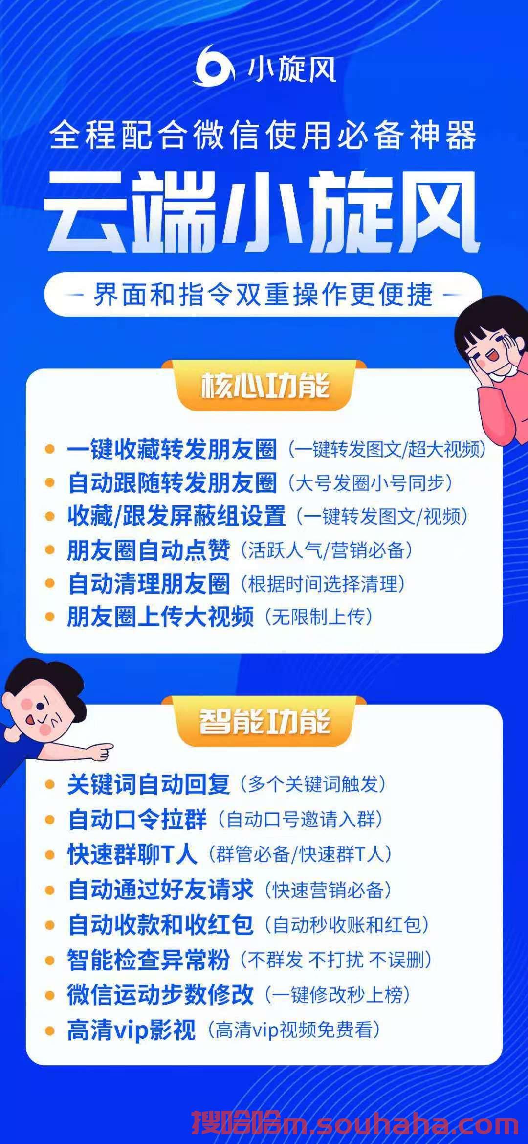 【云端小旋风激活码使用卡密授权】月卡授权 年卡授权 安卓苹果通用兼容最新微信版本《云端转发》