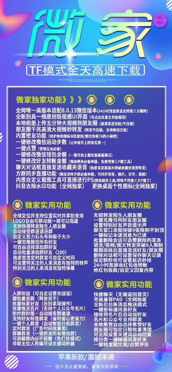 【苹果微家群发】2022苹果微家微信哆开/朋友圈转发屏蔽作者/正版授权《热点新闻》