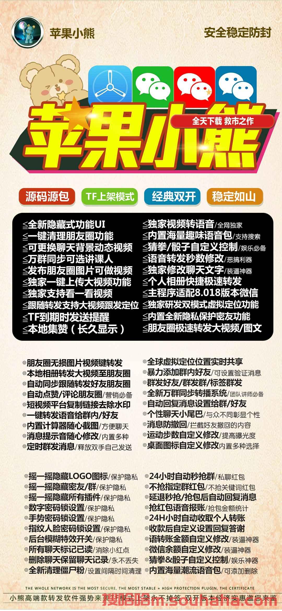 【苹果小熊激活码】2022苹果小熊微信哆开/加好友或被加可设置关键词回复/正版授权》