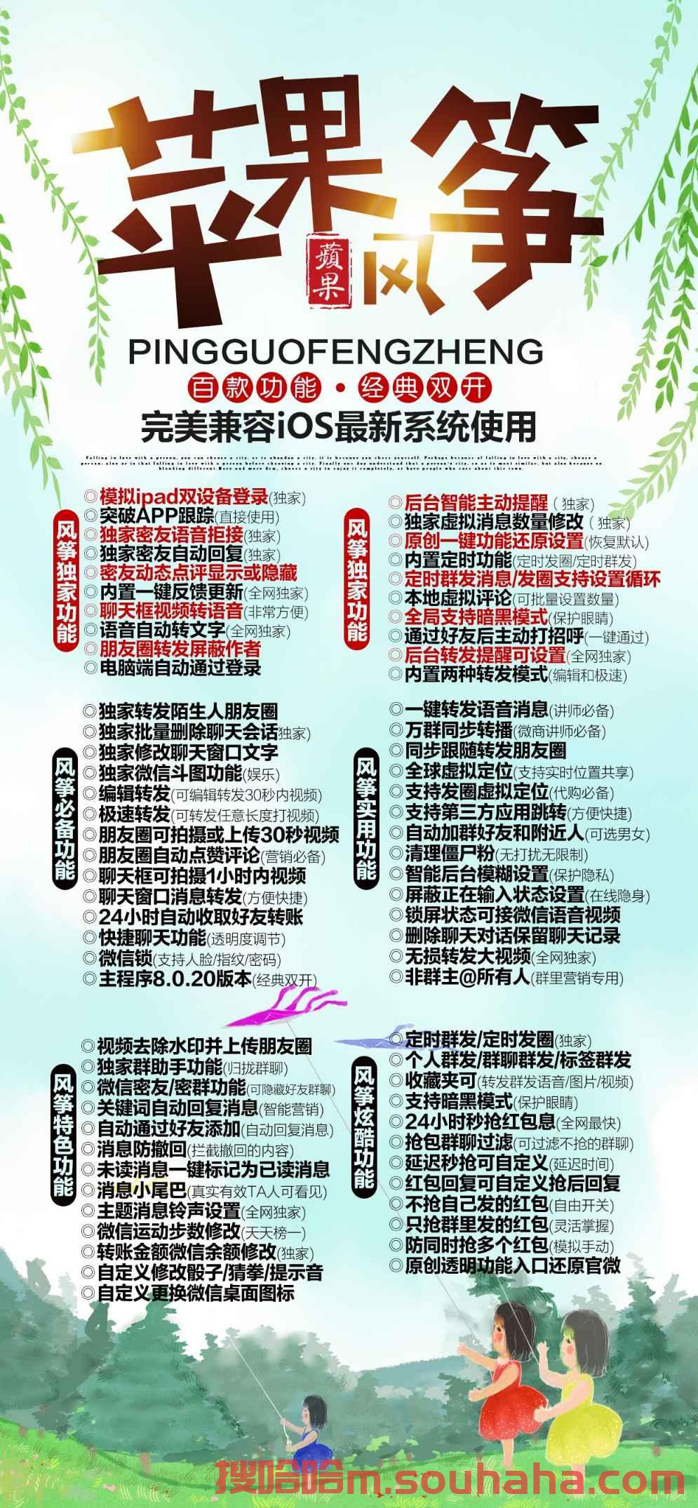 【苹果风筝激活码授权】2022苹果风筝迎用软件/群发软件/独家密友/隐藏logo功能/兼容最强的ios系统一键分身