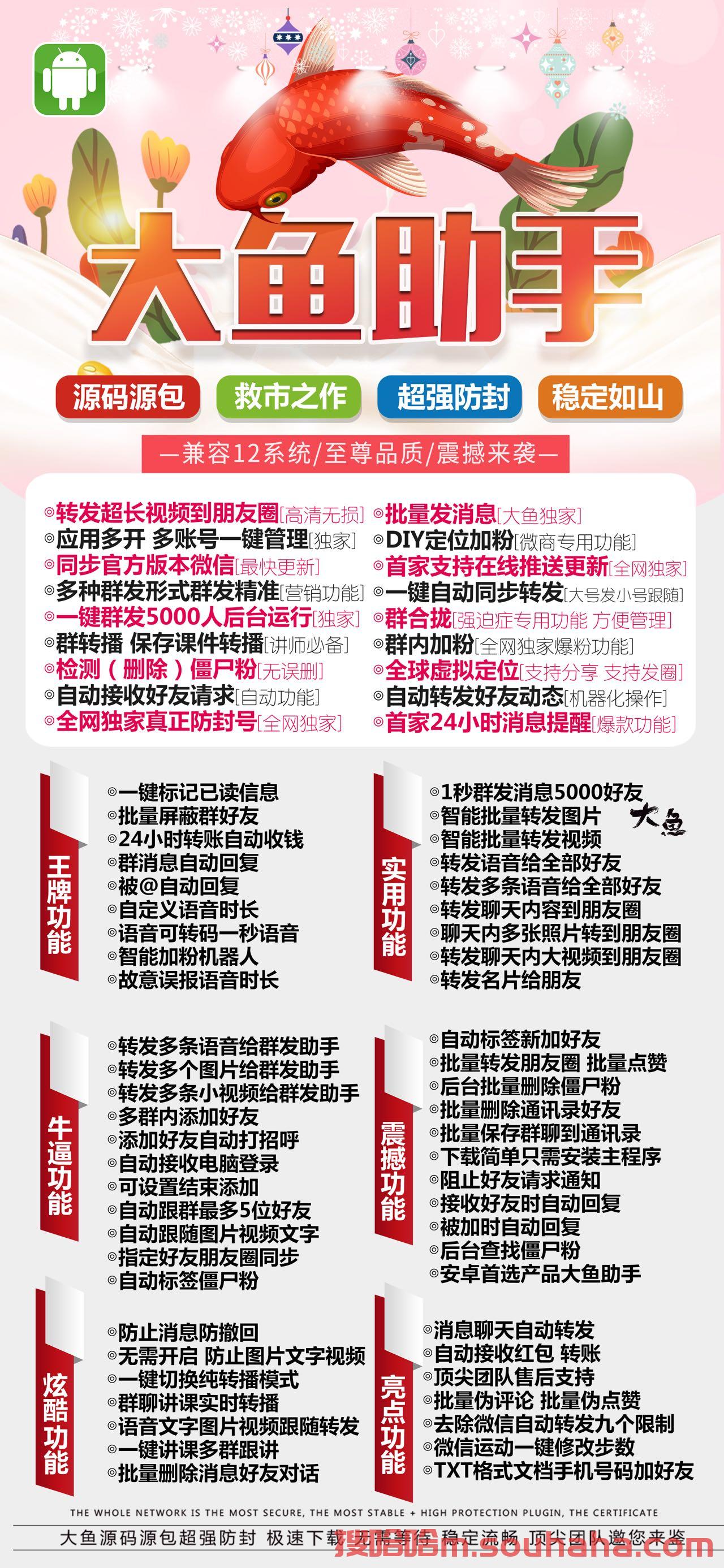 【安卓大鱼助手激活码】大鱼助手官网授权/自动接收好友请求/一键修改云端步数/名片推送功能/支持最新安卓鸿蒙系统