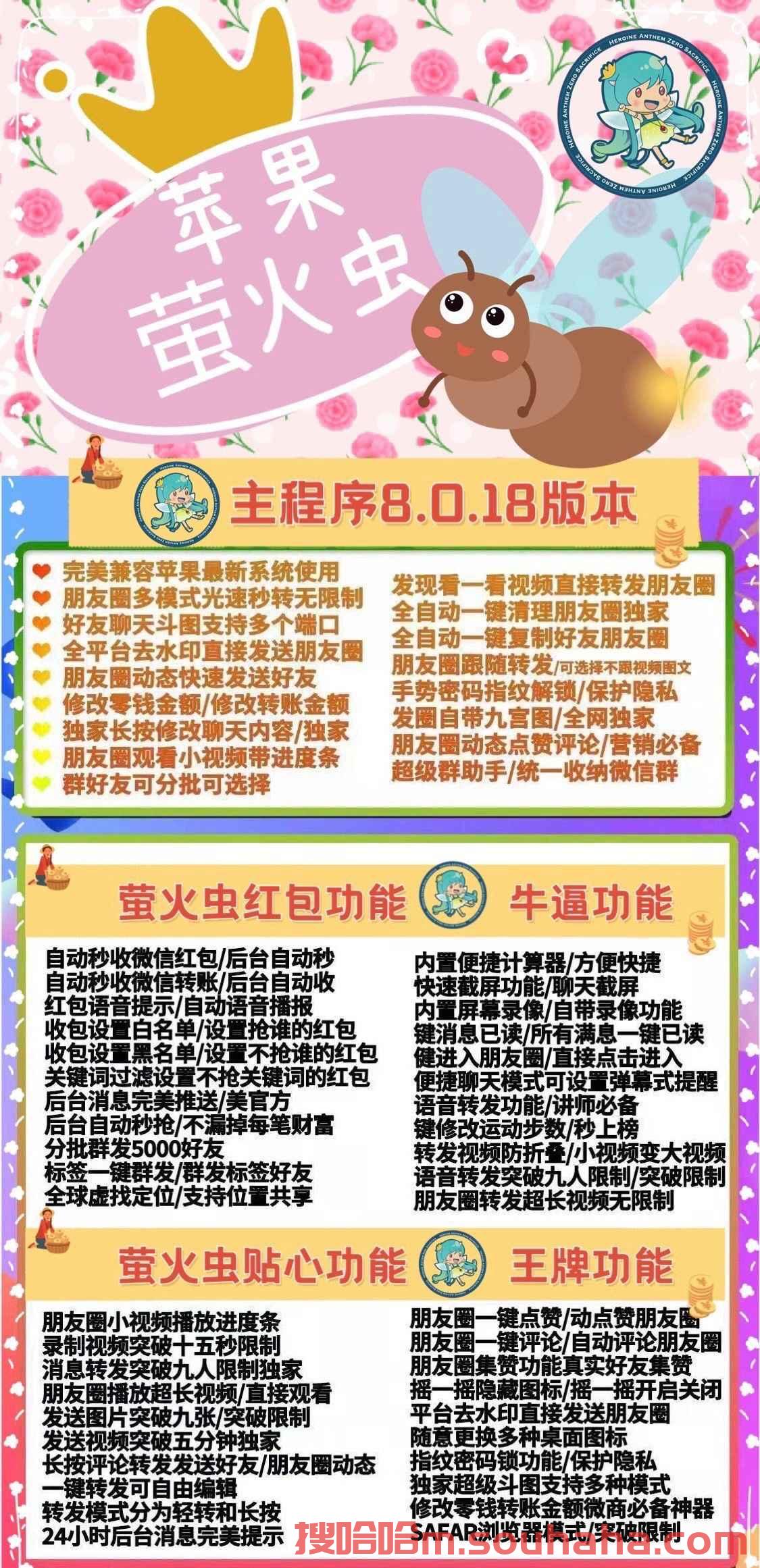 【苹果萤火虫激活码卡密授权】2022年新品萤火虫ios迎用哆开软件/修改零钱金额/修改转账金额/朋友圈动态点赞评论/营销必备