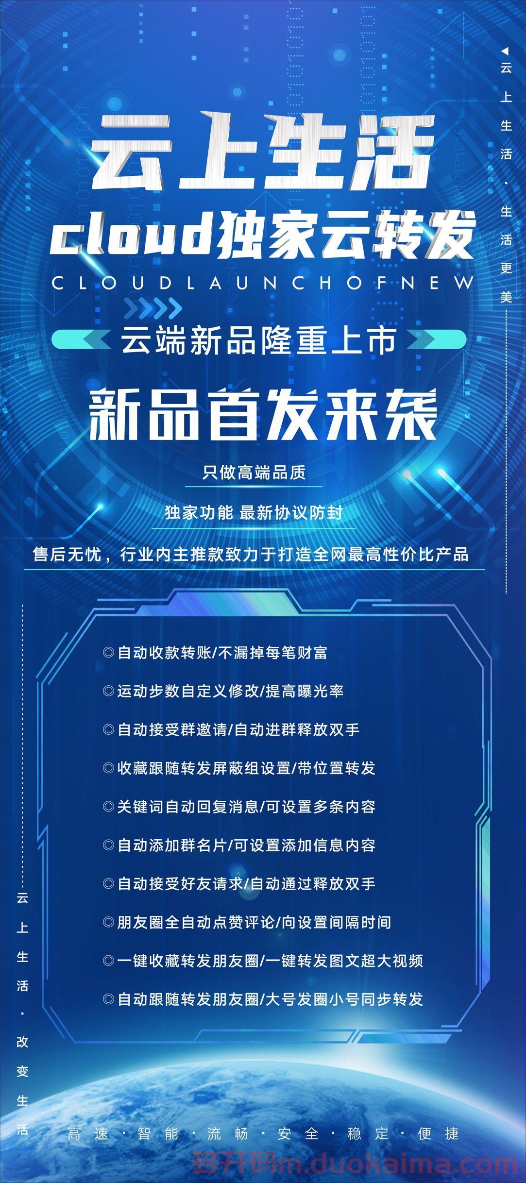 【云端转发云上生活激活码卡密授权】云上生活官网云端官方一键转发跟随朋友圈免下载安装支持任何机型