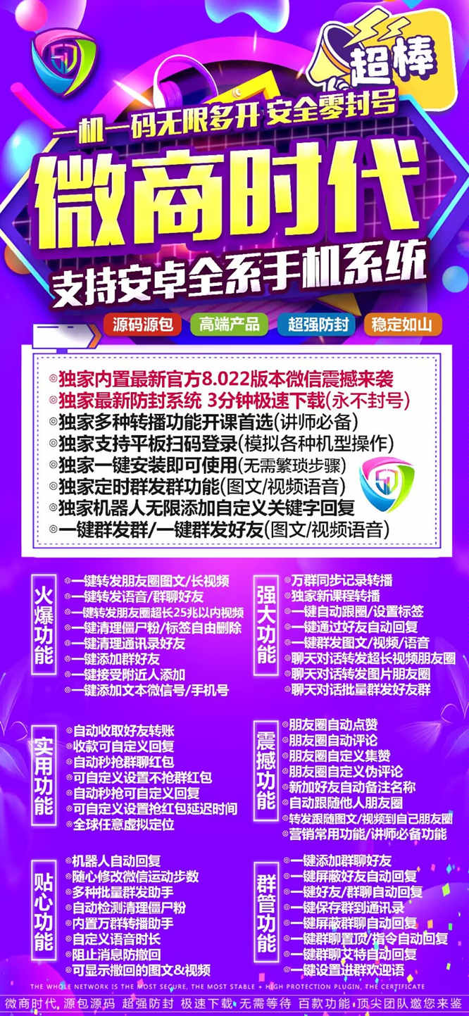 【安卓微商时代软件激活码】2022年安卓微商时代软件群发软件营销软件支持安卓13系统鸿蒙系统小米系统