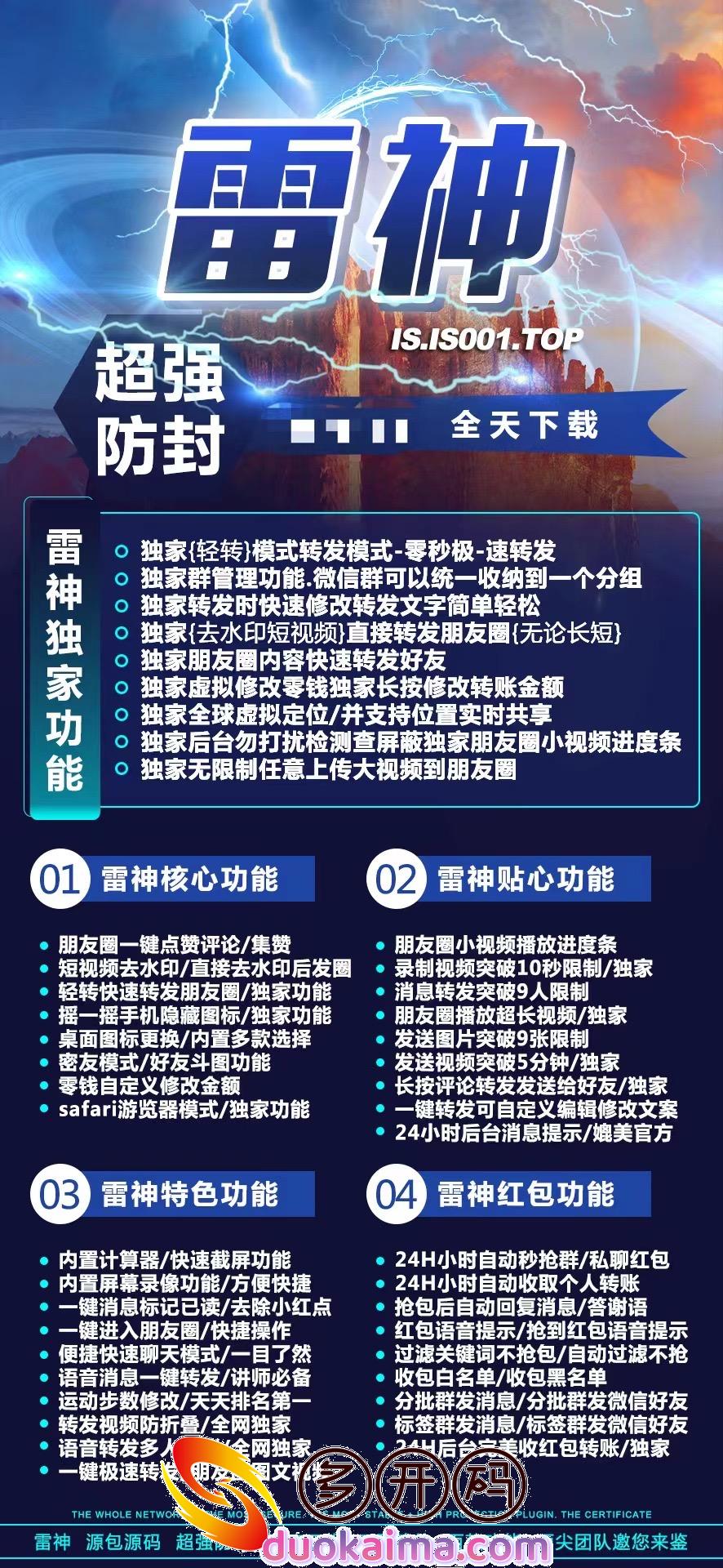 【苹果雷神激活码】2022最新官网下载地址, “雷神迎用哆开软件”是一款iOS系统的分身采用独立高端证书