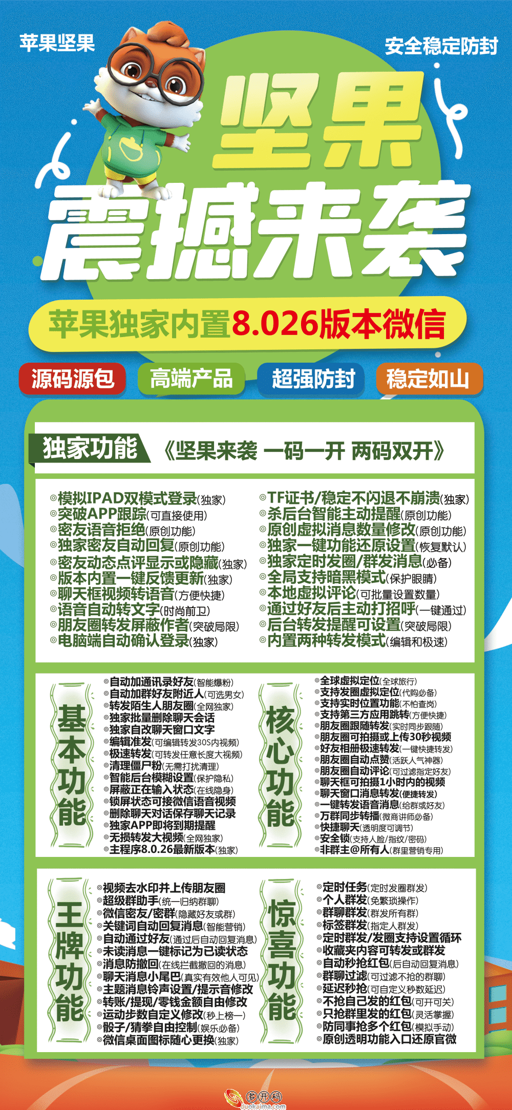 【苹果坚果迎用激活码】2022迎用哆开软件TF证书/稳定不闪退不崩溃