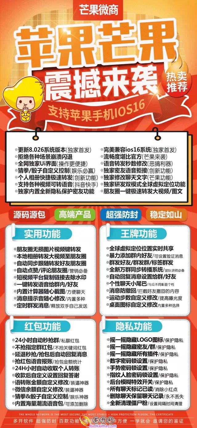 【苹果芒果哆开官网下载更新激活码激活授权码卡密】哆开码自动发卡平台《迎用哆开群发加人》微信哆开