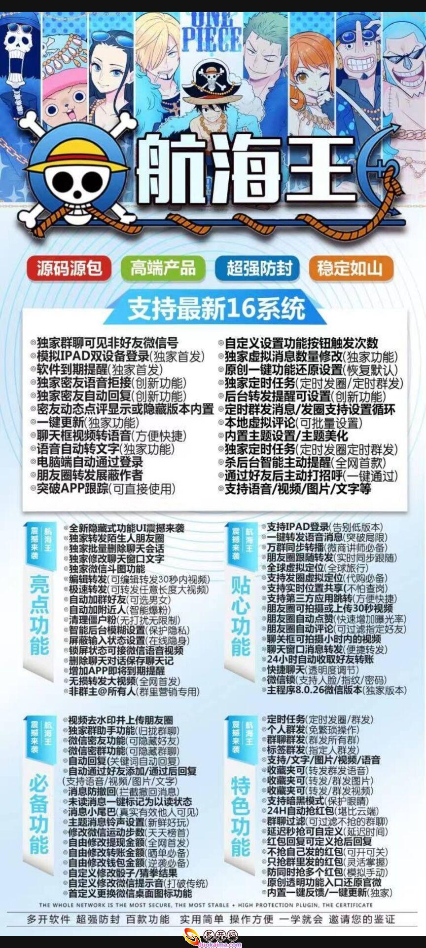 【苹果航海王微信业务开通更多官网下载更新官网激活码激活授权码卡密】微信开通更多带有虚拟功能“虚拟定位抢红包”