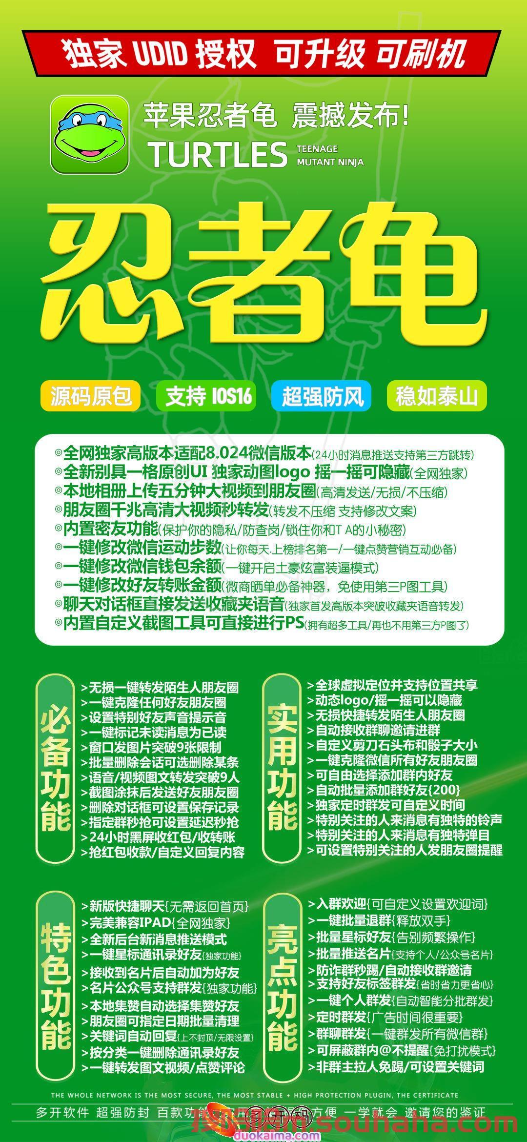 【苹果忍者龟迎用业务更多官网下载更新官网激活码激活授权码卡密】微信群发一键转发修改零钱“虚拟定位抢红包”