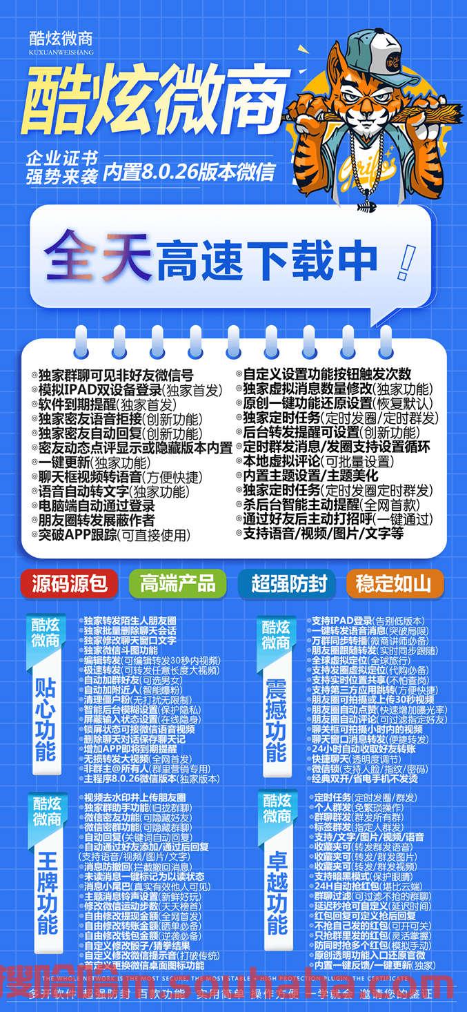 【苹果酷炫微商哆开官网下载更新官网激活码激活授权码卡密】支持最新ios16系统《虚拟定位抢红包》微信哆开