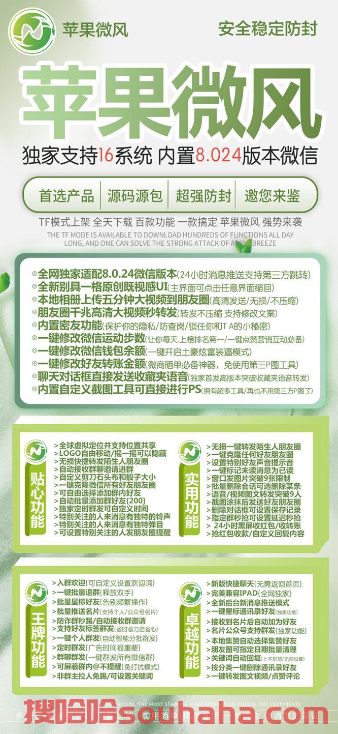 【苹果微风官网】iPad扫码双模式登陆（同步聊天）支持ios13-16系统《苹果微风激活码正版授权》