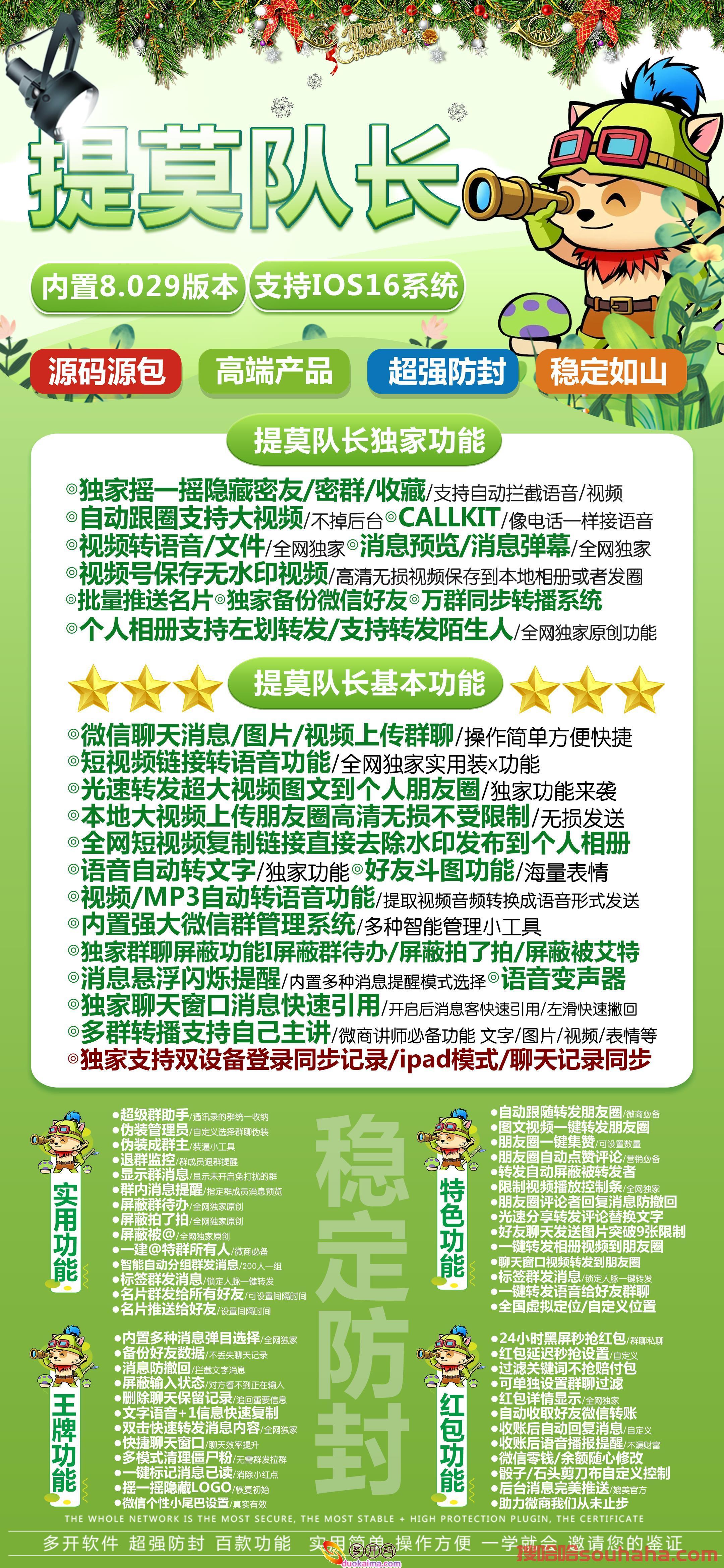 【苹果提莫队长哆开官网下载更新官网激活码激活授权码卡密】猜拳/骰子自定义控制(娱乐必赢)支持最新ios16系统《虚拟定位抢红包》