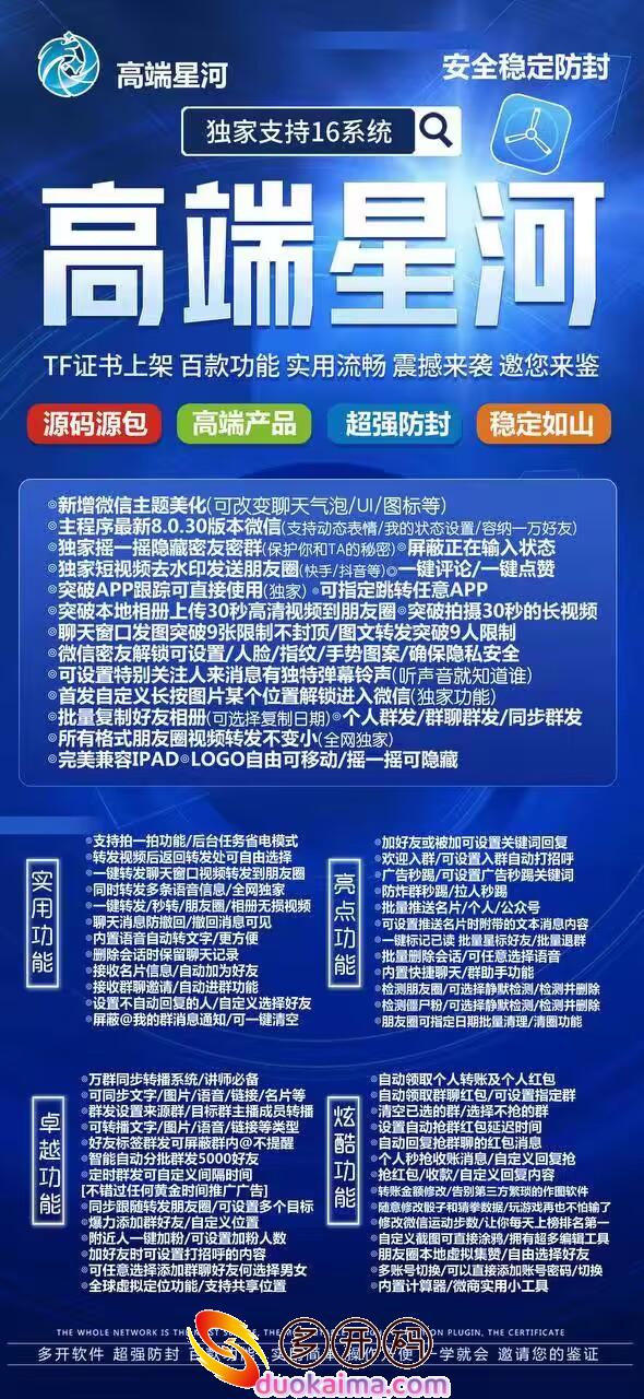 【苹果星河哆开官网下载更新官网激活码激活授权码卡密】支持最新ios16系统《虚拟定位抢红包》