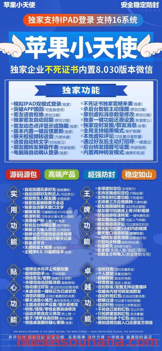 【苹果小天使哆开官网下载更新官网激活码激活授权码卡密】支持最新ios16系统《虚拟定位抢红包》自定义骰子