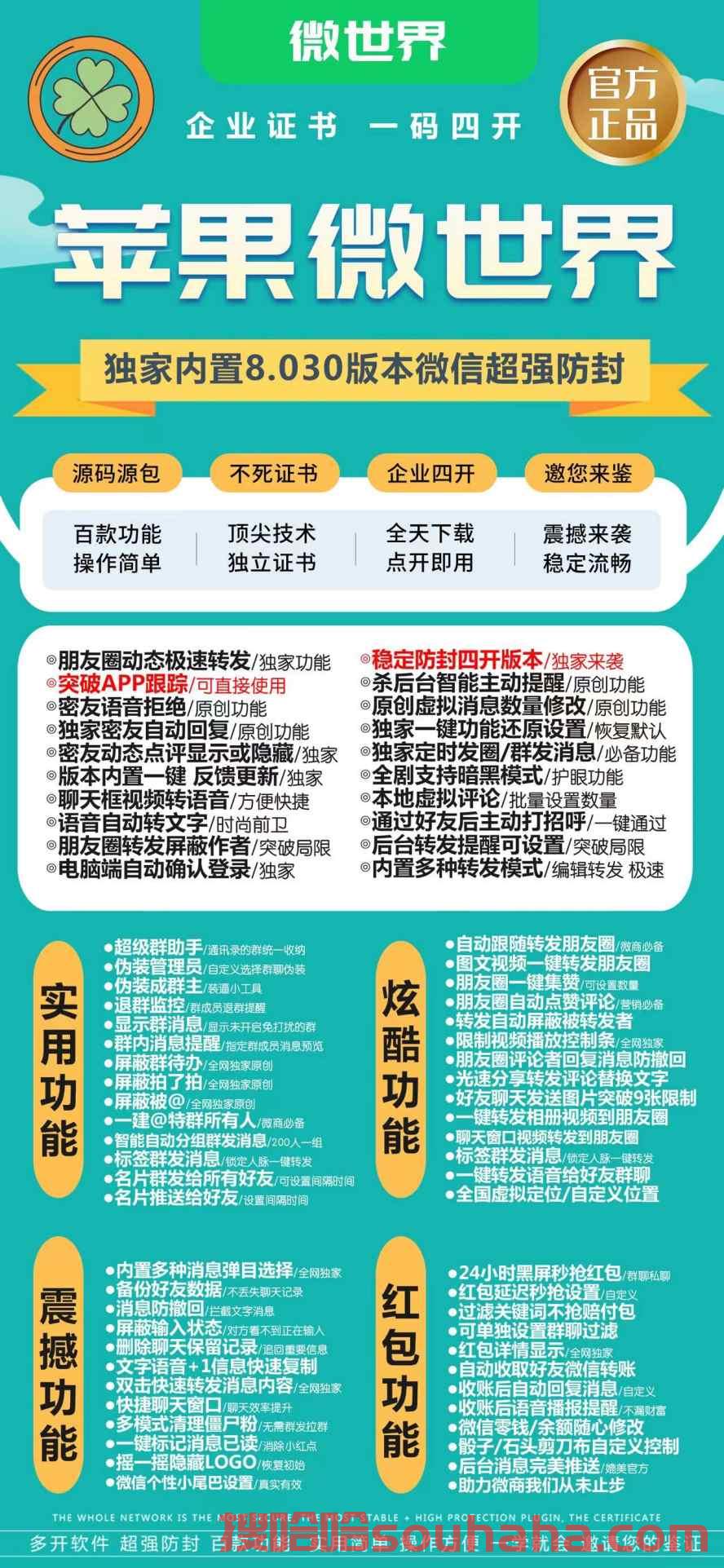 【苹果微世界激活码官网购买】一键跟圈转发修改零钱全球虚拟定位秒抢红包《微世界官网》