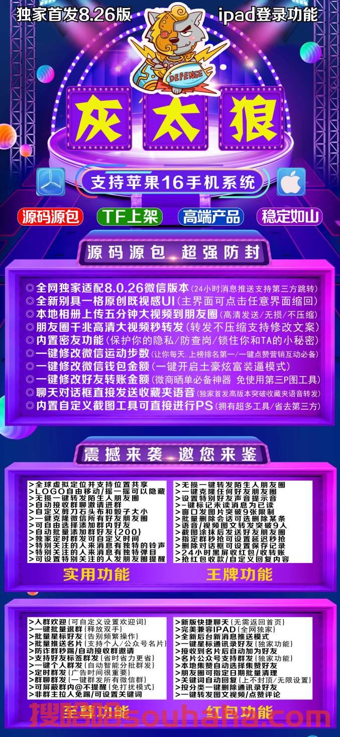 【苹果灰太狼官网下载更新官网激活码激活授权码卡密】自动加人群发伪集赞虚拟《全球虚拟定位抢红包》