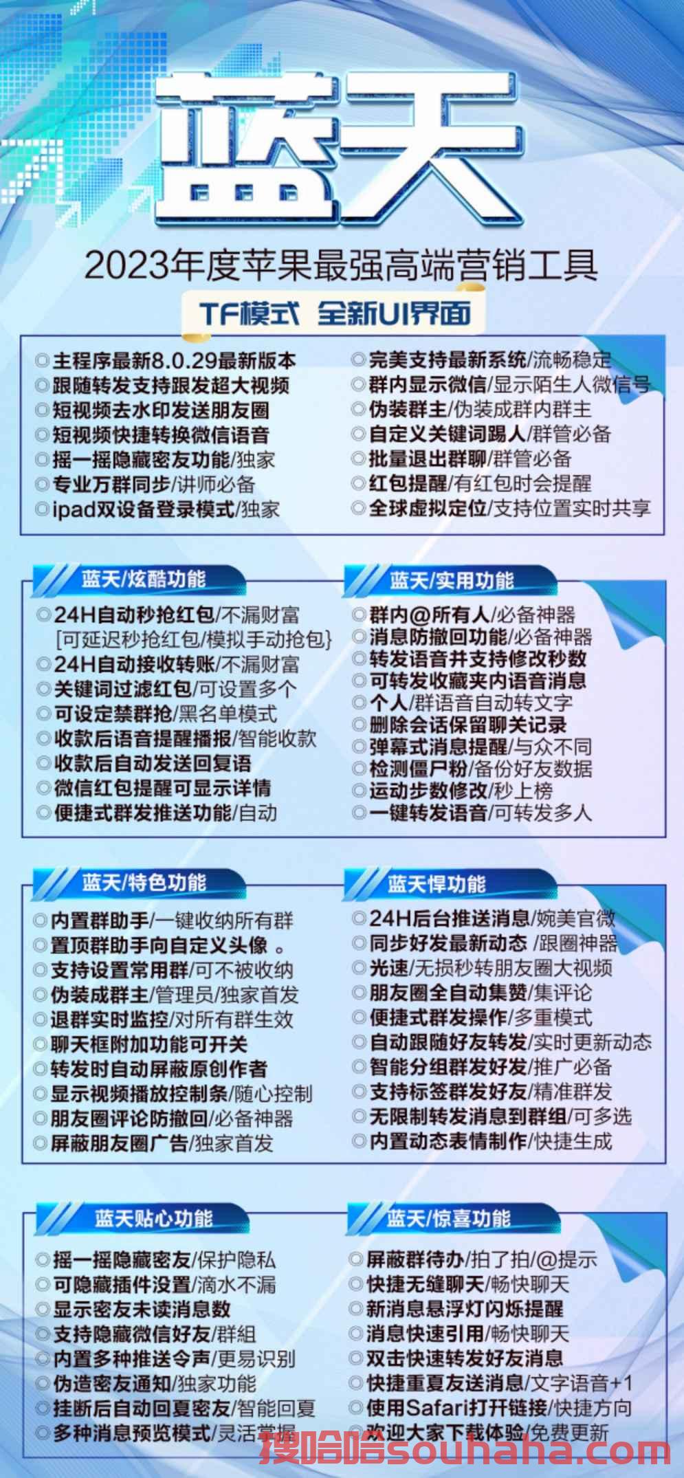 【苹果蓝天官网下载更新官网激活码激活授权码卡密】自动加人群发伪集赞虚拟《全球虚拟定位抢红包》