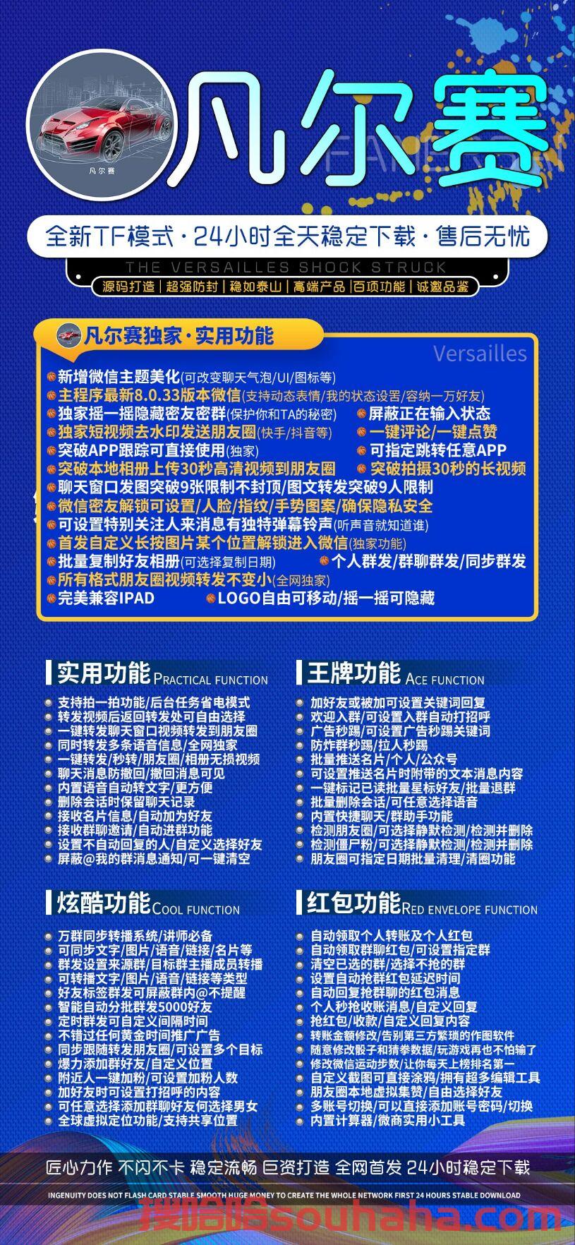 【苹果凡尔赛官网激活码下载更新地址图文视频教程】万群同步转播系统/讲师必备/自动领取个人转账及个人红包《苹果凡尔赛激活码》