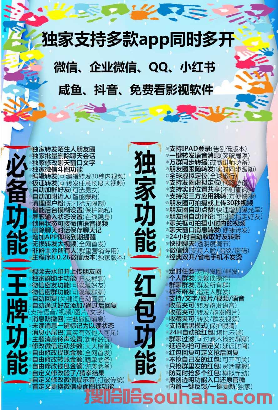 【苹果小海豚官网】苹果微信哆开分身兼容ios16系统支持微信、企业微信、QQ、小红书