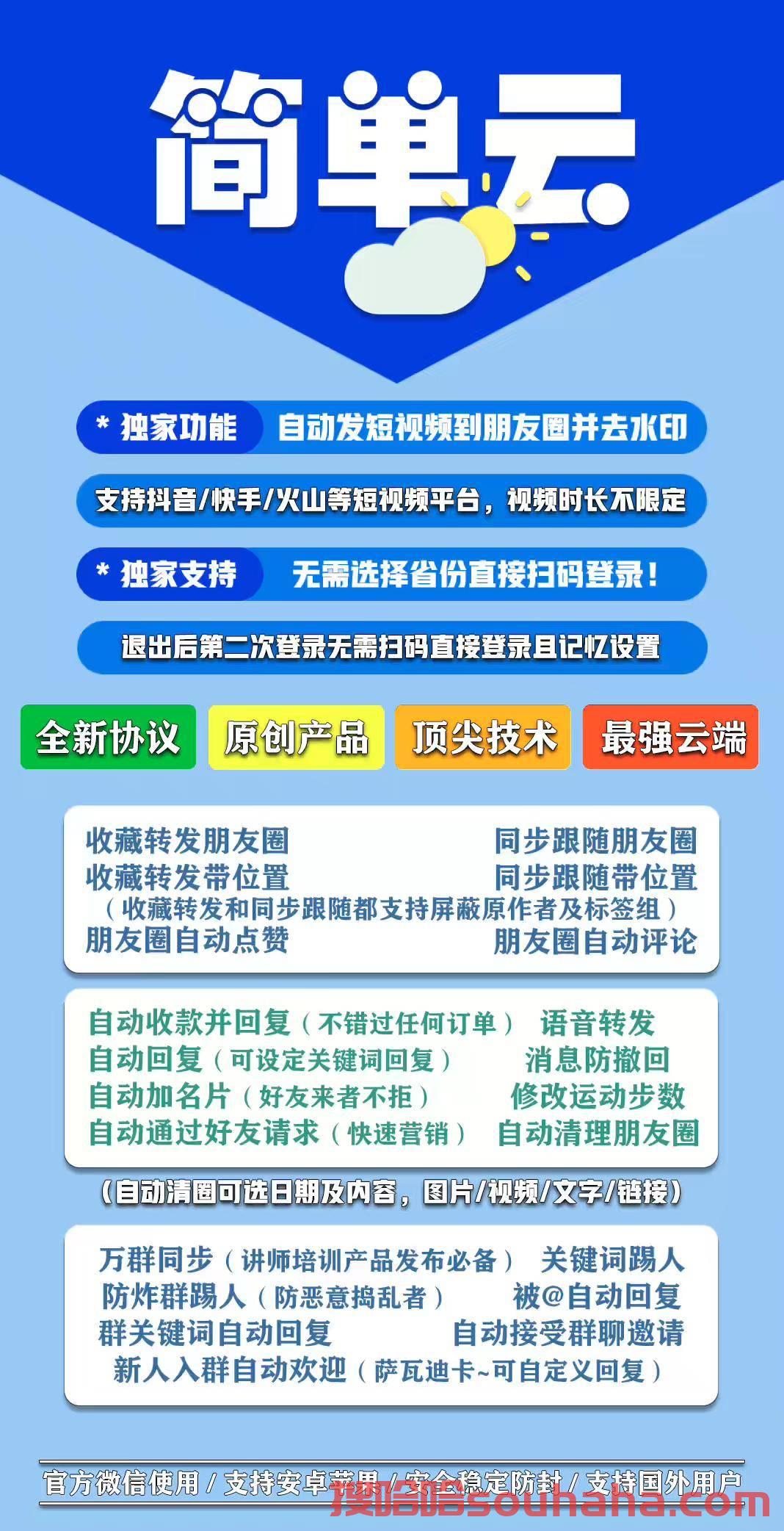 【云端转发简单云激活码】收藏转发朋友圈/微商必备万群同步(讲师培训产品发布必备)《云端转发跟圈自动操作》