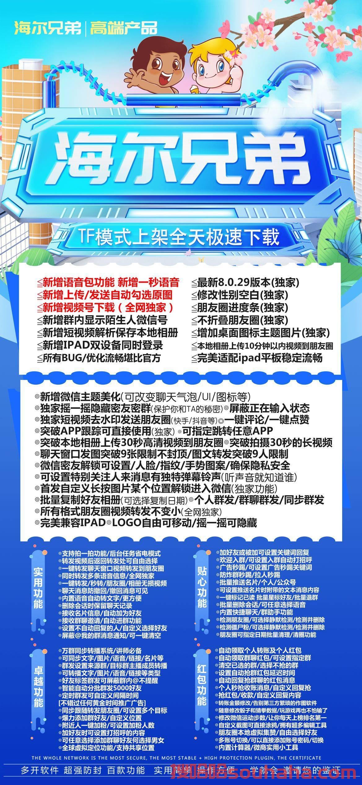 【苹果迎用海尔兄弟TF官网激活码】海尔兄弟5.0-6.0哆开码激活码全网独家朋友圈不折叠私密密友(24小时消息推送支持第三方跳转)