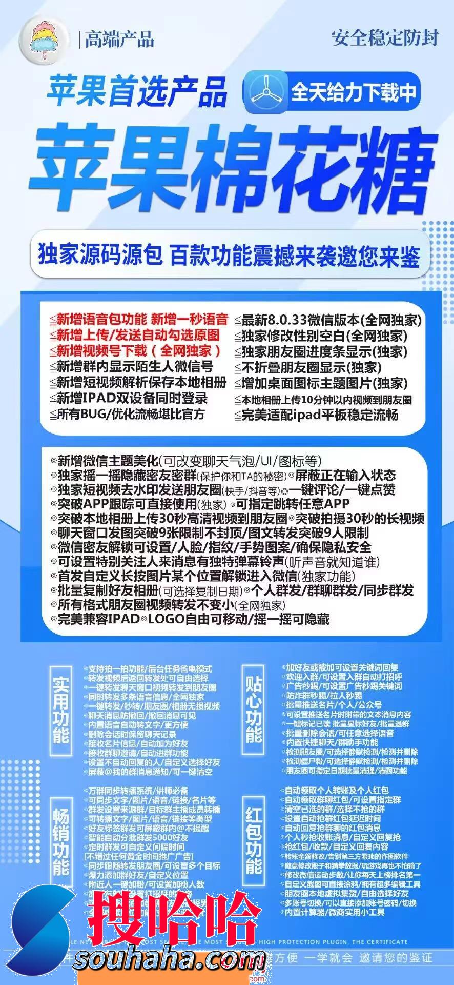 【苹果棉花糖官网激活码】2023苹果棉花糖迎用/一键全部群发好友群发群/正版授权