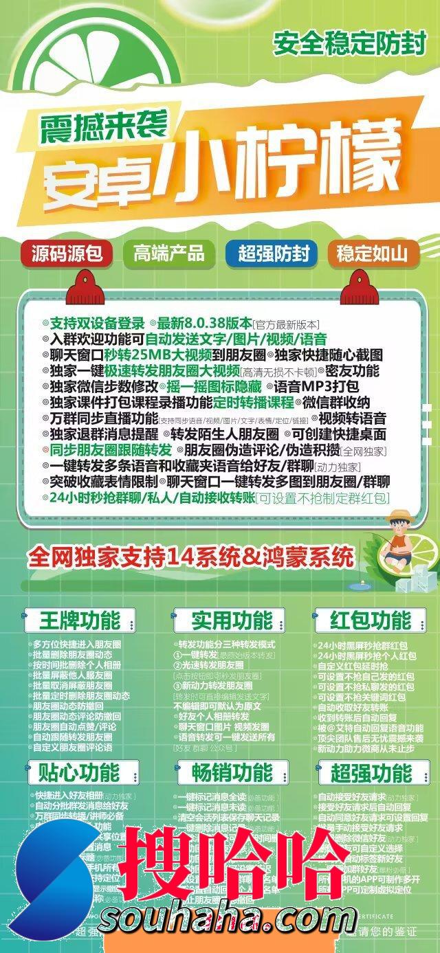 安卓迎用小柠檬官网激活码：群发转发跟圈无限分身支持最新系统安卓14