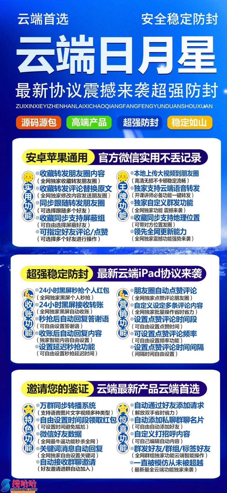 云端日月星官网卡密购买 一键收藏自动转发朋友圈最新登录地址