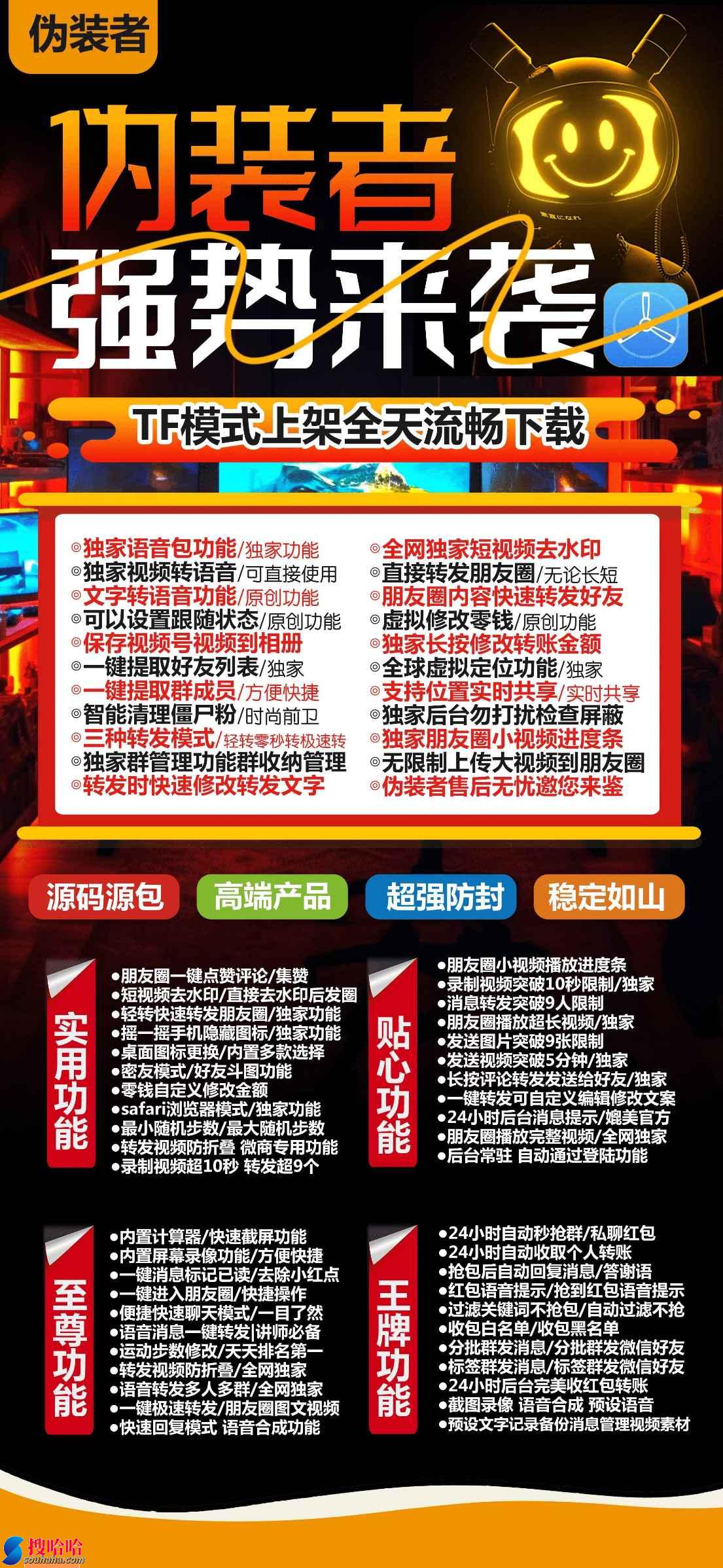 【苹果伪装者TF官网授权授权码激活码商场】1.0/2.0抢到红包语音提示轻转快速转发朋友圈微信分身软件分身版