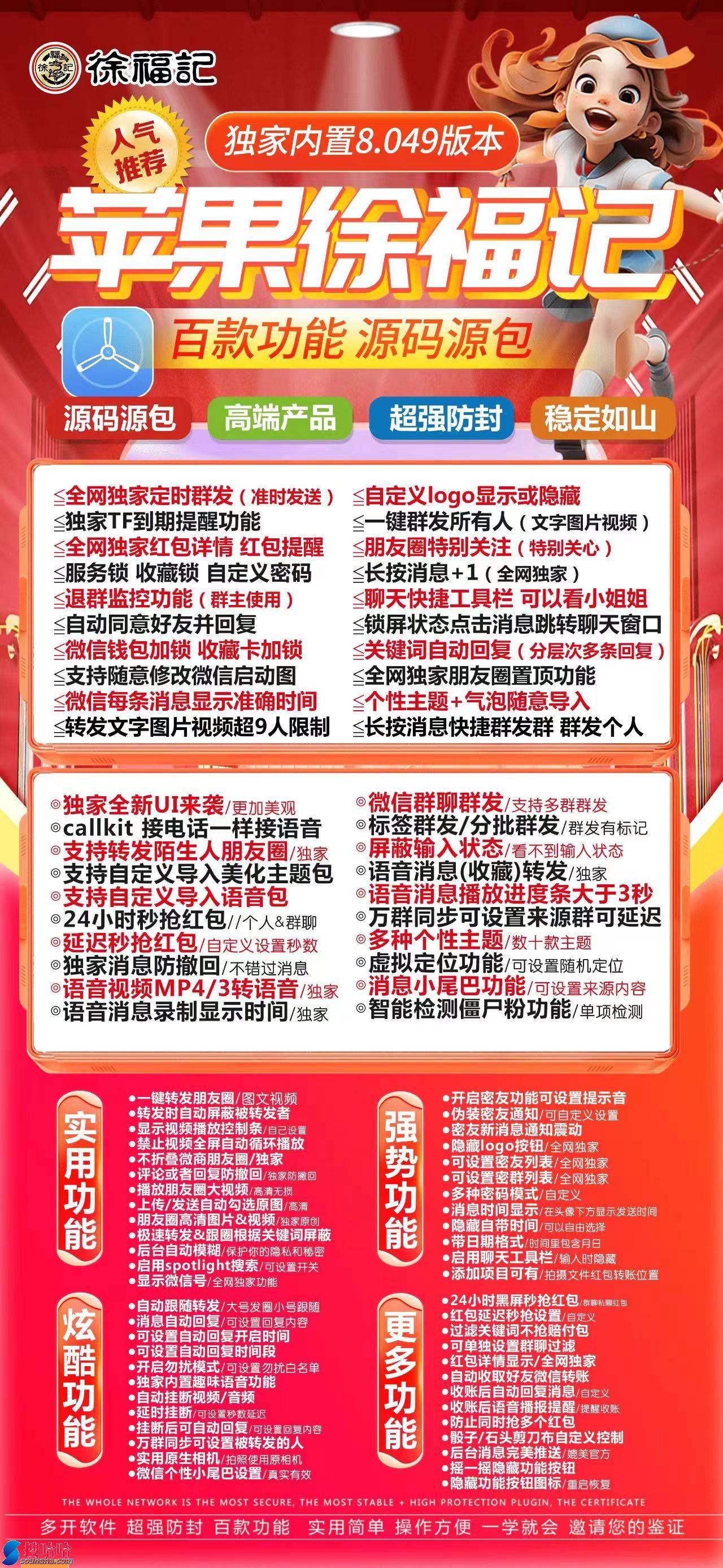 苹果徐福记官网TF微信分身软件软件是一款功能强大支持一键语音朋友圈同步转发消息撤回防护定时发朋友圈