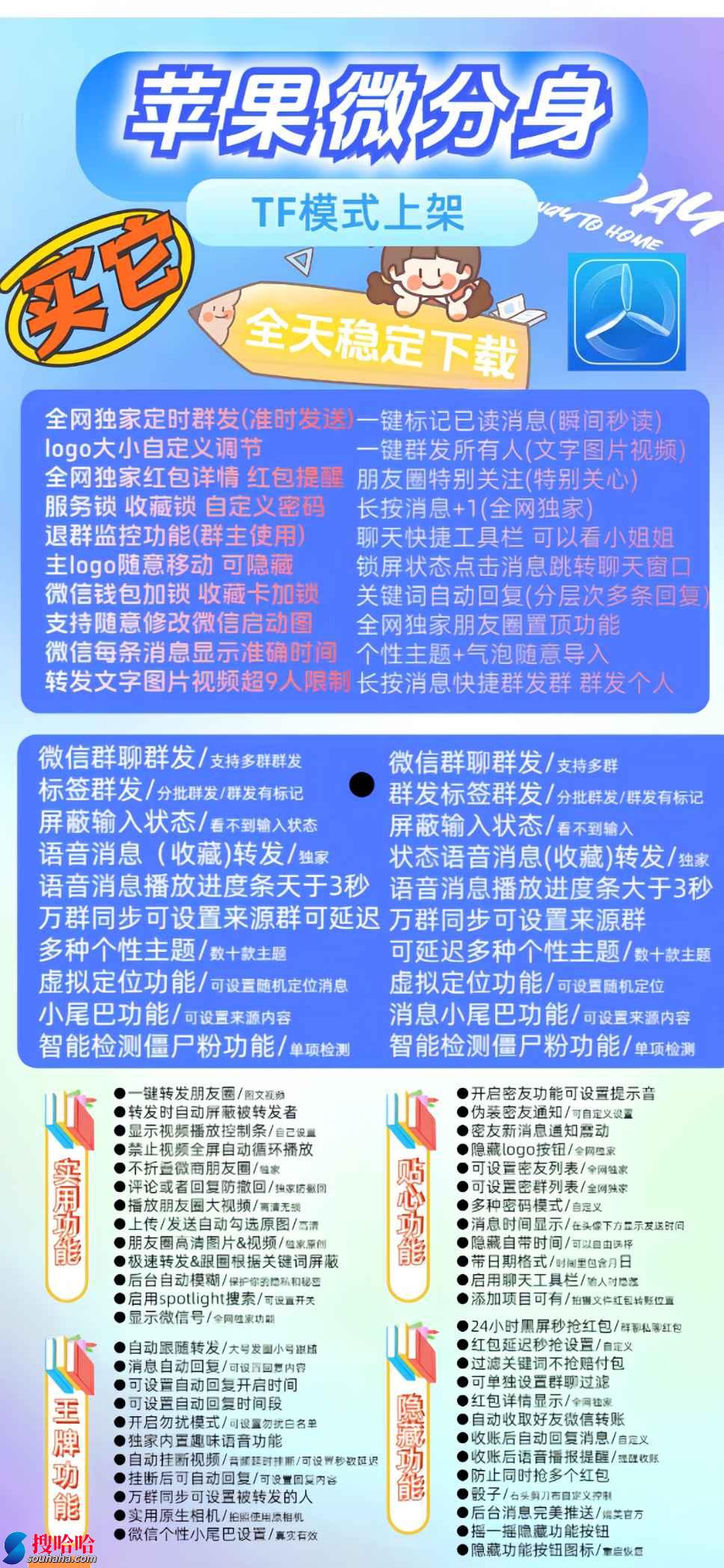 【苹果TF微分身授权码斗战神官网授权】微信分身一键群发所有人全网独家红包详情红包提醒朋友圈特别关注(特别关心)