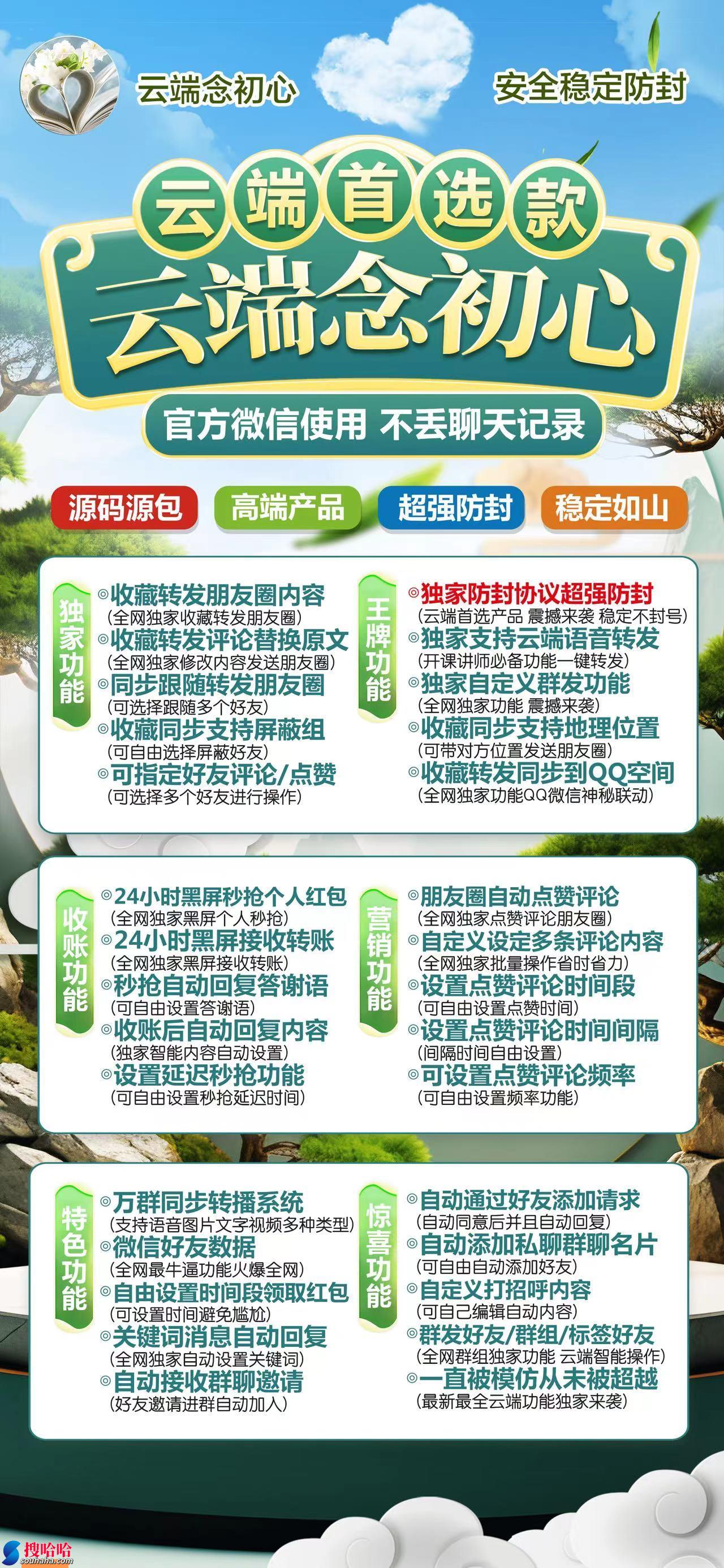 云端念初心官网转发同步6.0/7.0自动同步跟随转发朋友圈(跟随多个好友)收藏同步支持屏蔽组