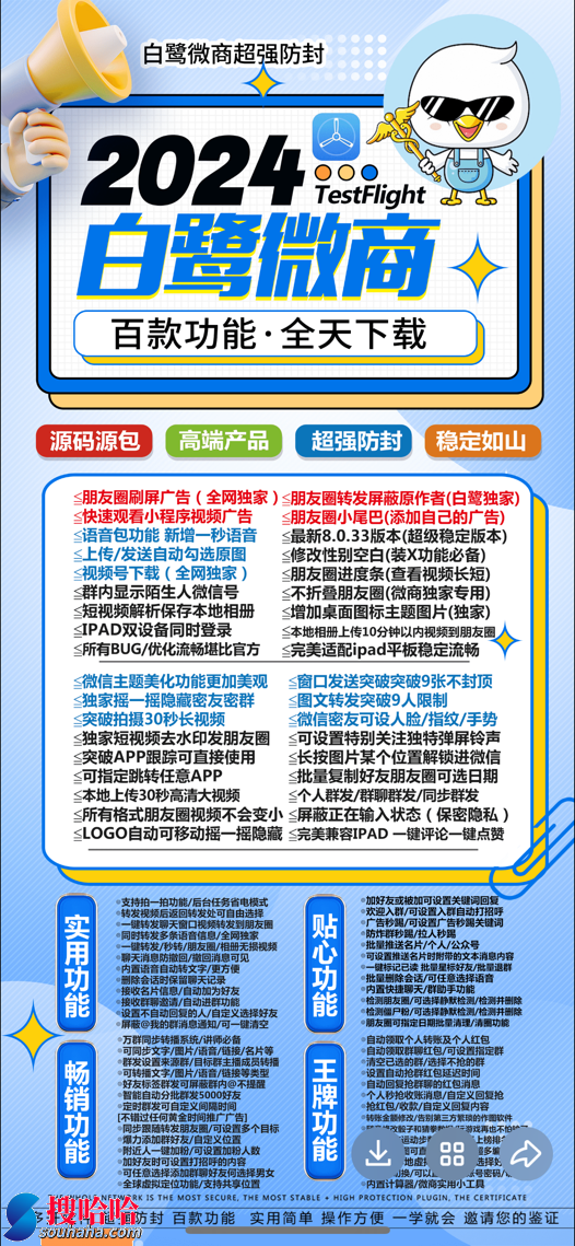 【苹果白鹭微商官网激活码授权】卡密购买微信分身万群同步可设置来源群可延迟/消息防撤回/不错过消息