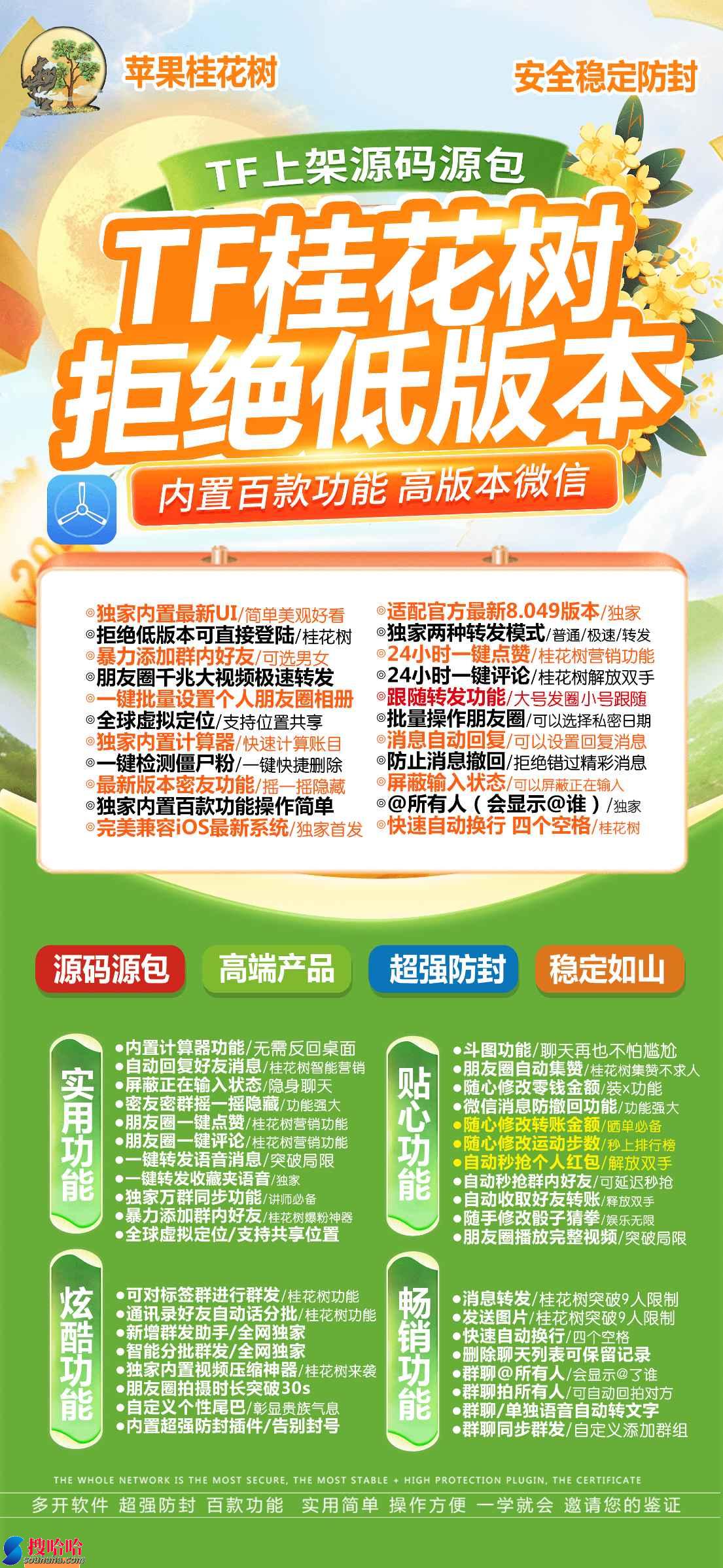 苹果桂花树官网激活码：9.0版内置计算器自动回复好友屏蔽正在输入状态分身微信多开