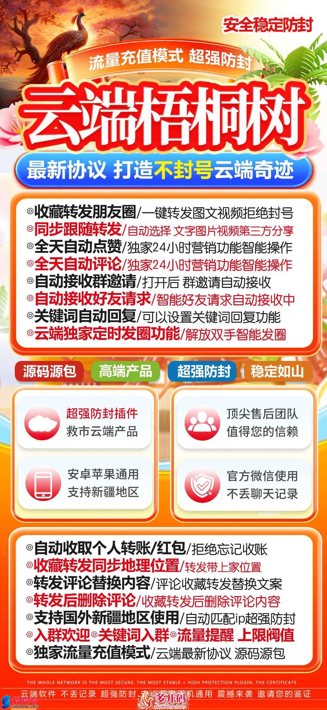 云端梧桐树转发月卡/季卡/年卡 梧桐树云端转发月卡/季卡/年卡收藏转发