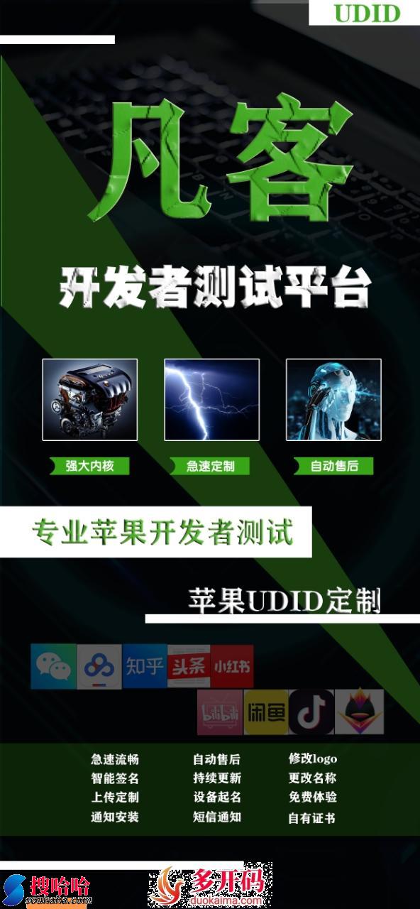 苹果微信分身凡客定制官网-激活码购买以及下载-40天/180天/330天售后-UDID定制