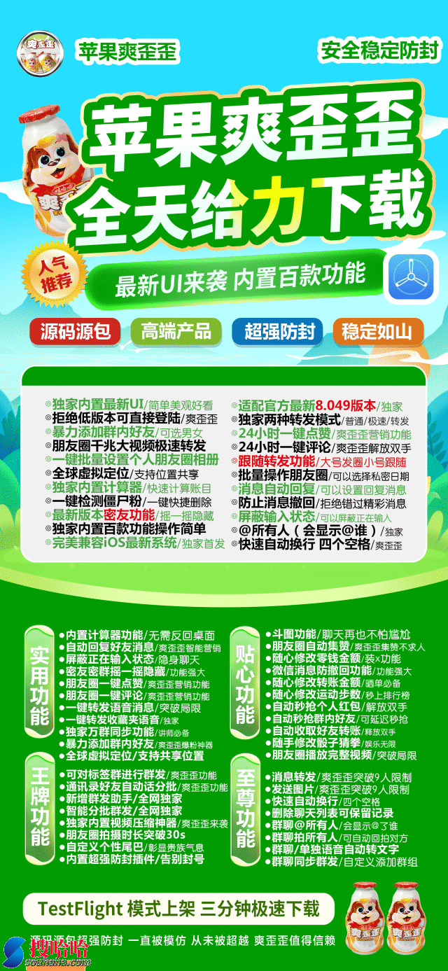 【苹果爽歪歪TF激活码授权官网】2024年爽歪歪最新版大号发圈小号跟随全球虚拟定位/支持位置共享批量操作朋友圈