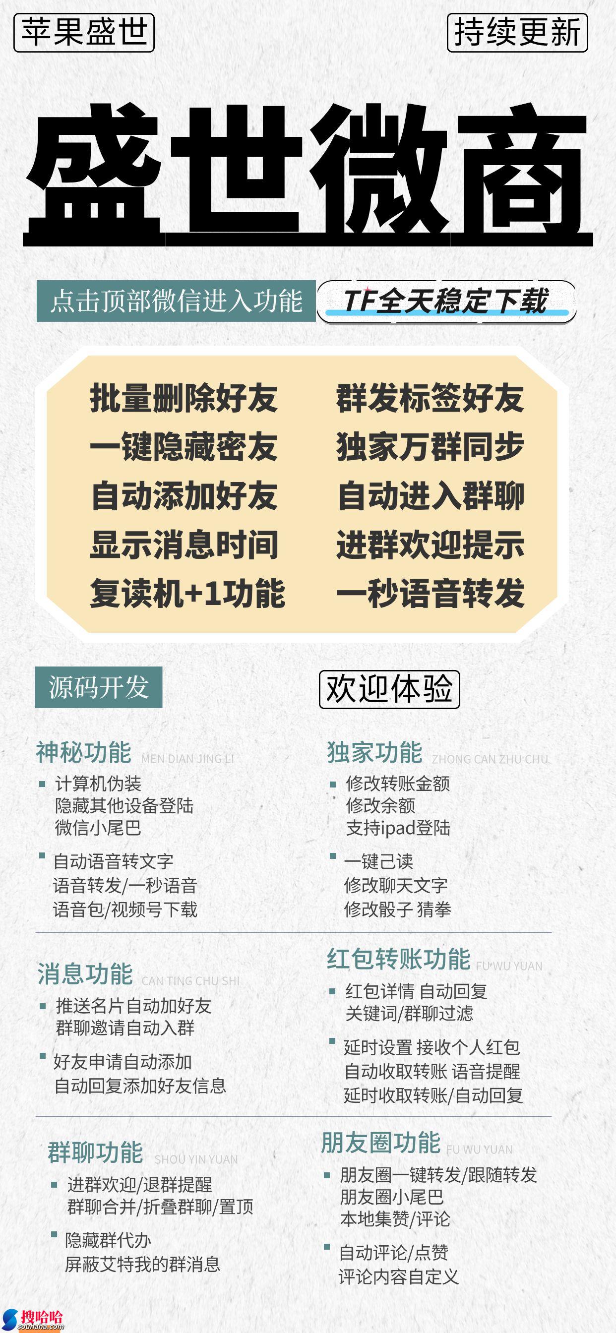 【苹果盛世微商TF高端款微信分身兑换码卡密】开启密友功能可设置提示音 内装密友通知/可自定义设置 密友新消息通知震动 隐藏logo按钮 退群监控