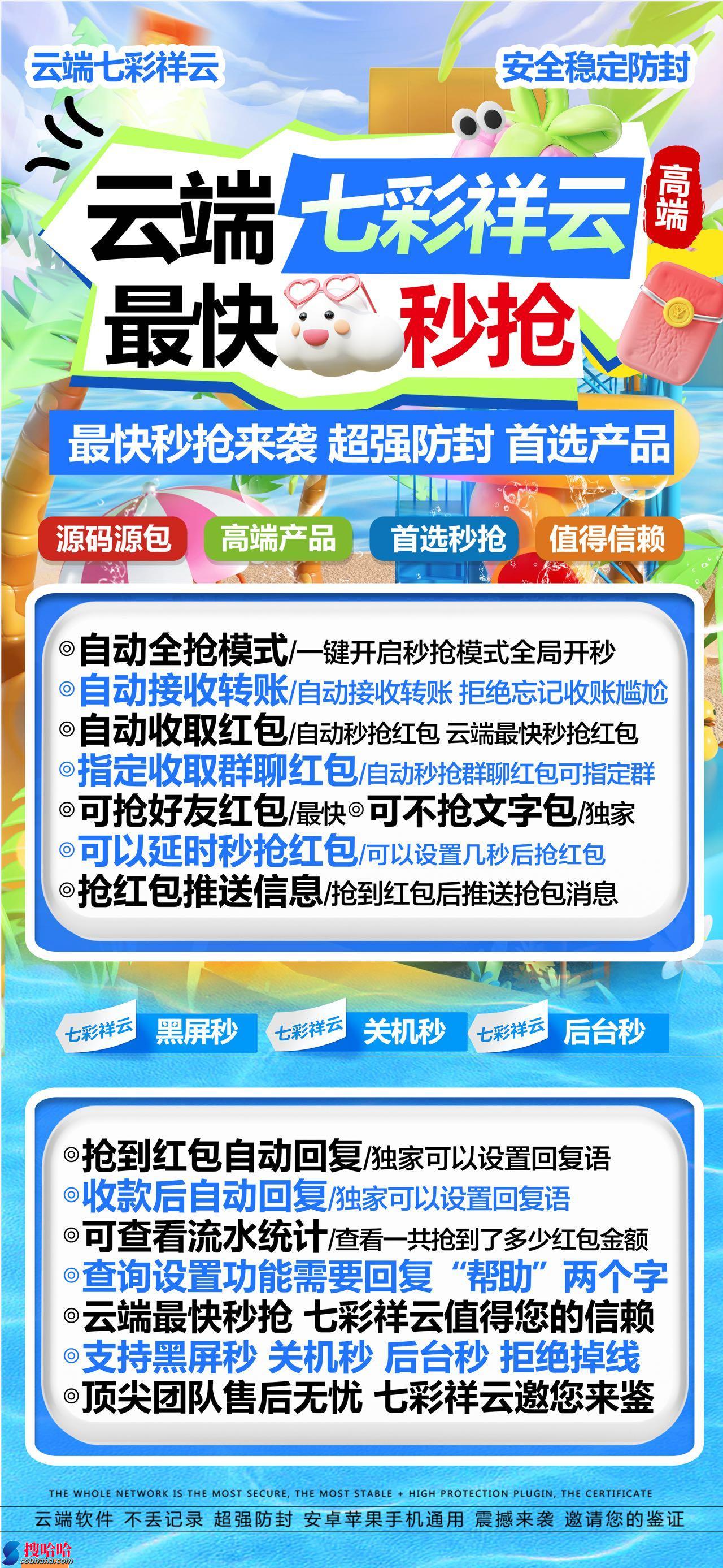 【云端红包七彩云官网登录更新使用地址月卡激活授权码卡密获取】不限制机型安卓苹果通用全天24小时稳定挂机运行解放双手