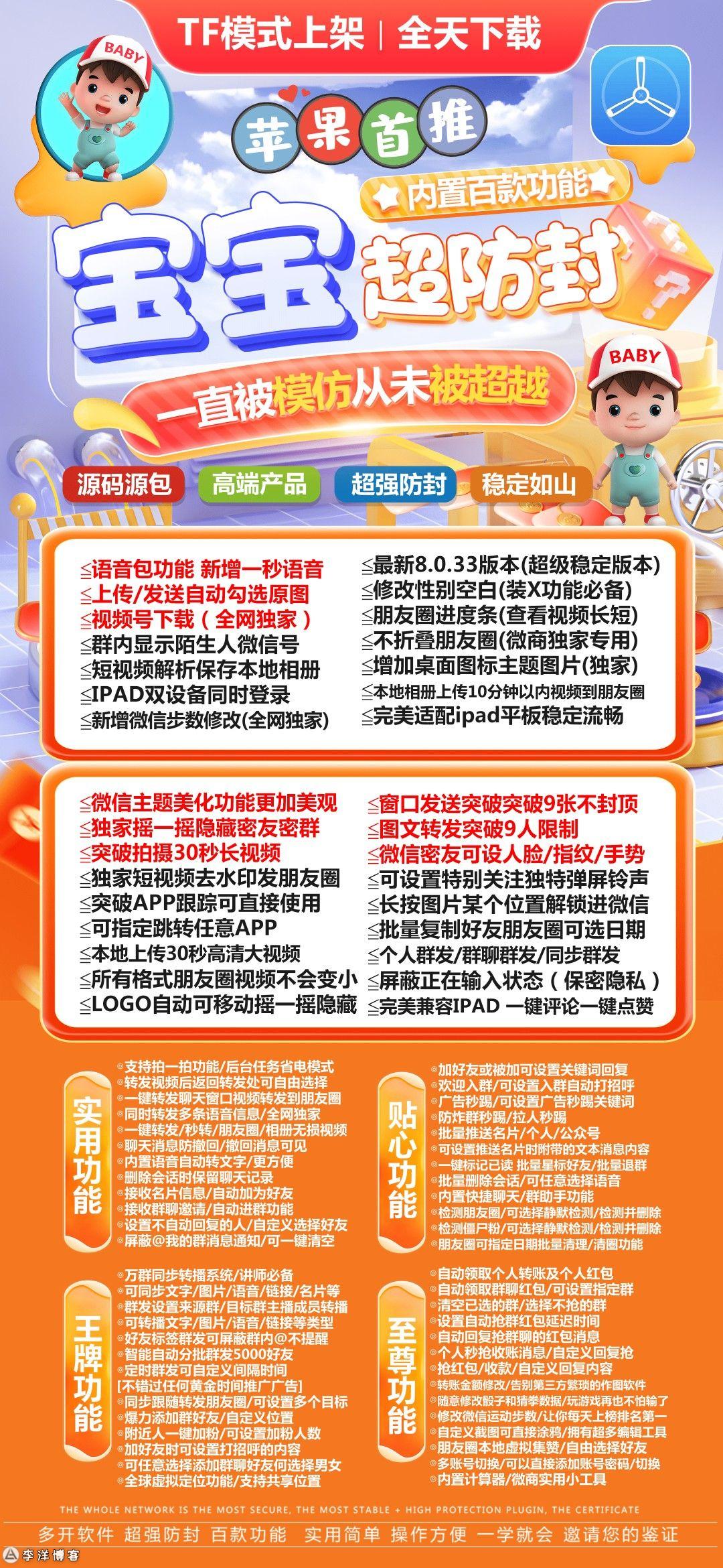 【苹果宝宝微信分身激活码兑换码】TF上架语音包功能iPad双设备在线微信主题同步跟随转发朋友圈微信密友