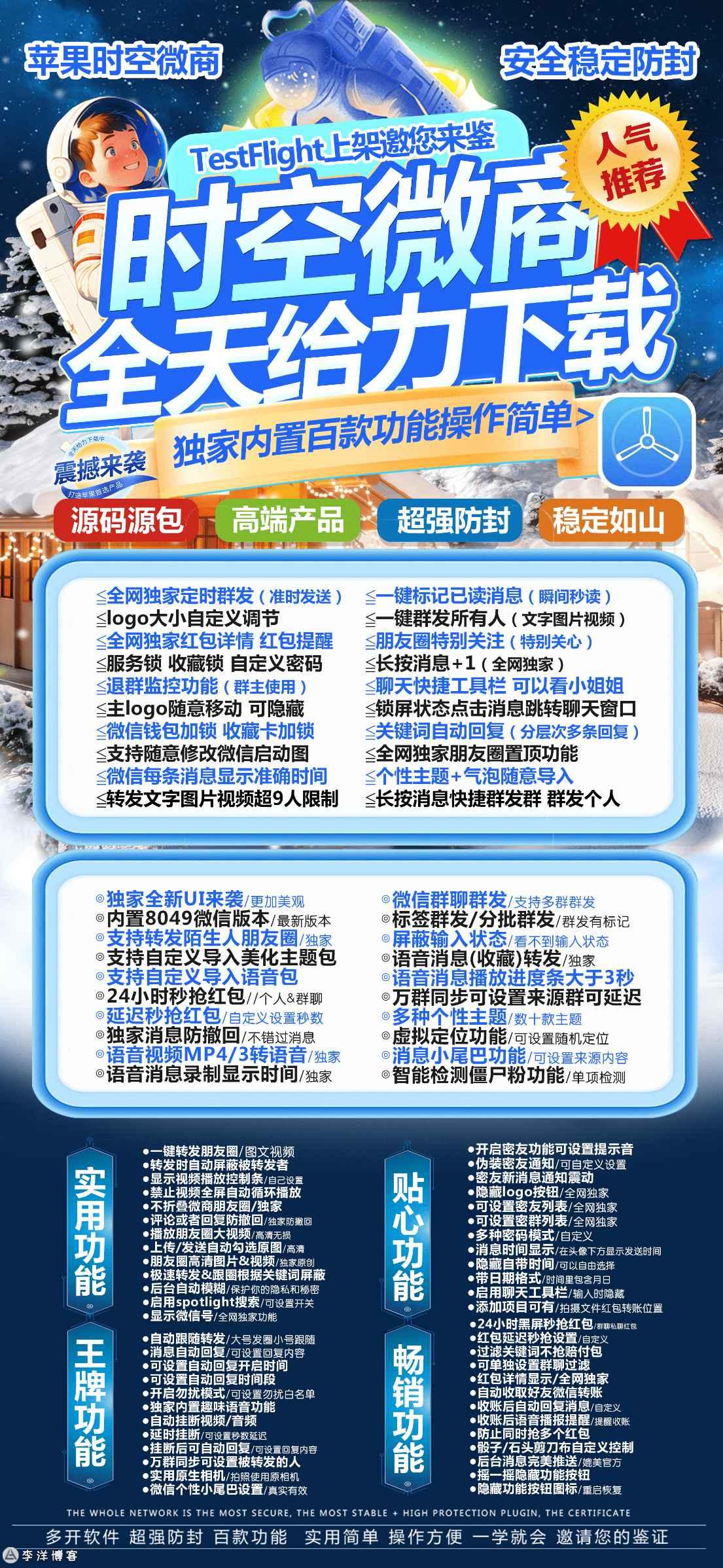 【苹果时空微商官网兑换商务码安装使用教程】支持转发陌生人朋友圈支持定时群发消息、群发群、群发所有人，自定义logo显示或隐藏